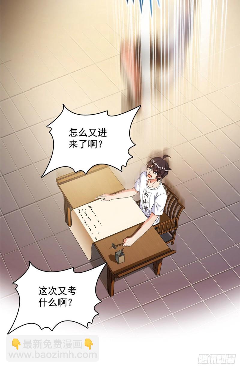 修真聊天群 - 第355话该死的无限补考模式！(2/2) - 5