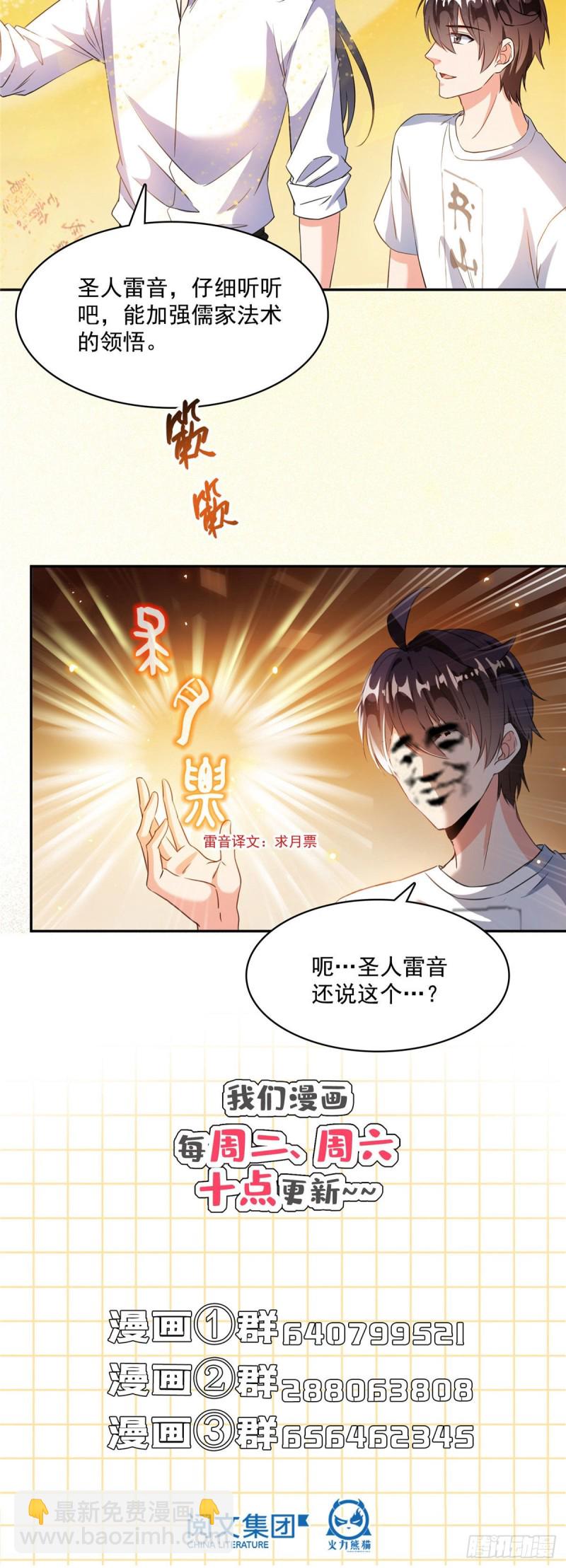 修真聊天羣 - 第355話該死的無限補考模式！(2/2) - 2