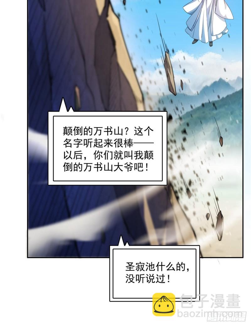 修真聊天羣 - 第357話 我爲什麼這麼牛逼呢(1/2) - 1