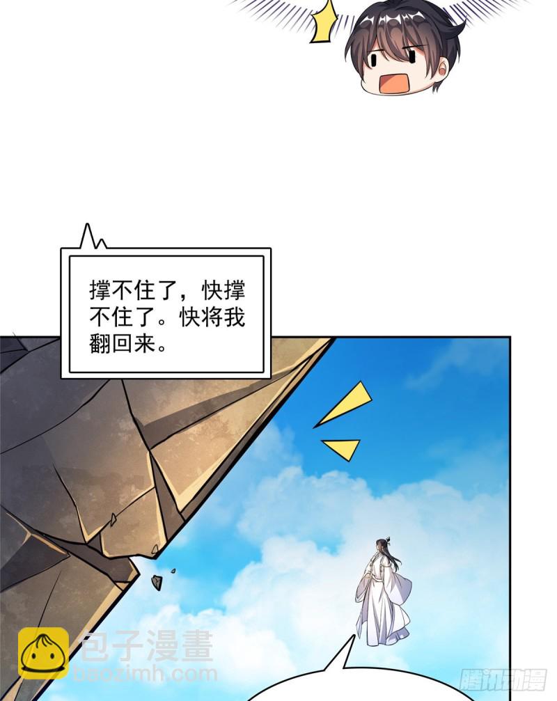 修真聊天羣 - 第357話 我爲什麼這麼牛逼呢(1/2) - 4