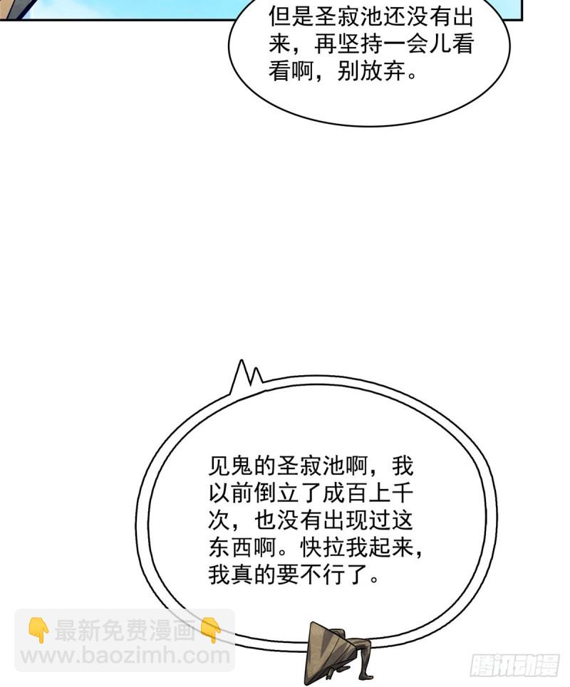 修真聊天羣 - 第357話 我爲什麼這麼牛逼呢(1/2) - 5