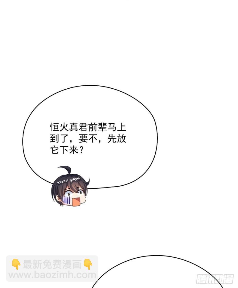 修真聊天羣 - 第357話 我爲什麼這麼牛逼呢(1/2) - 6