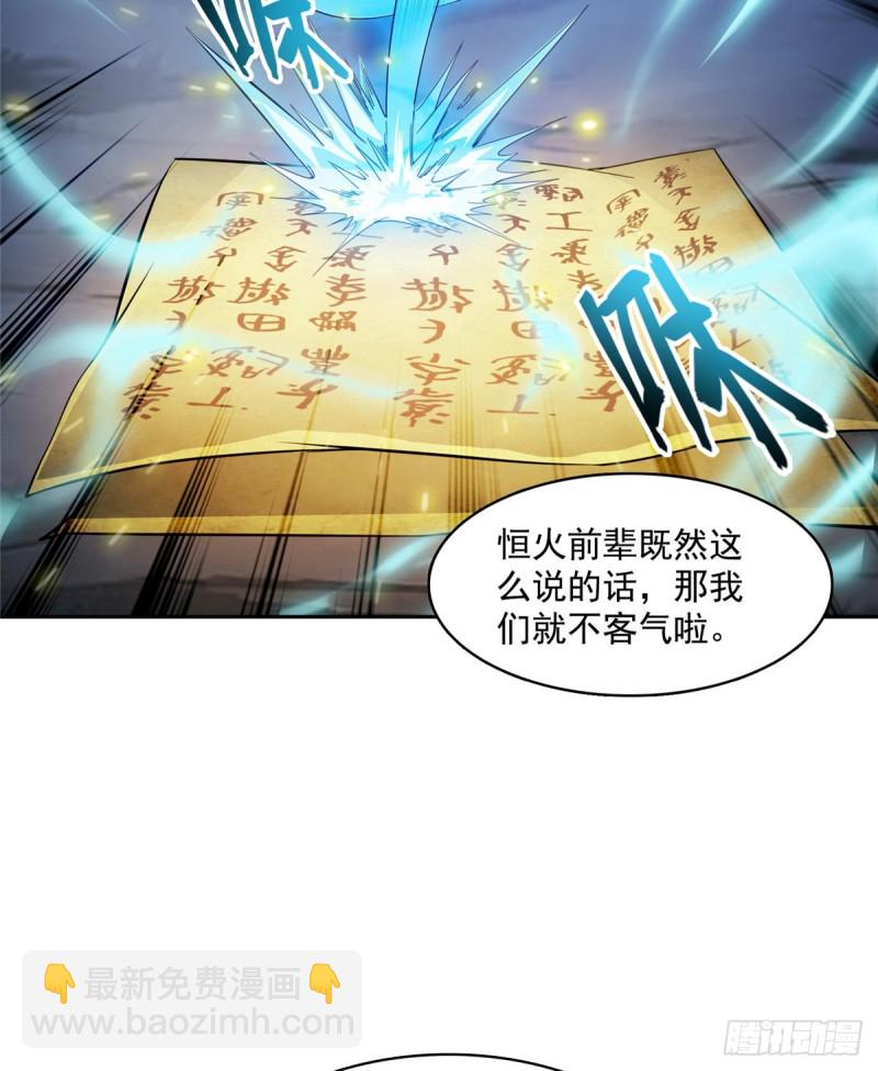 修真聊天羣 - 第357話 我爲什麼這麼牛逼呢(1/2) - 6