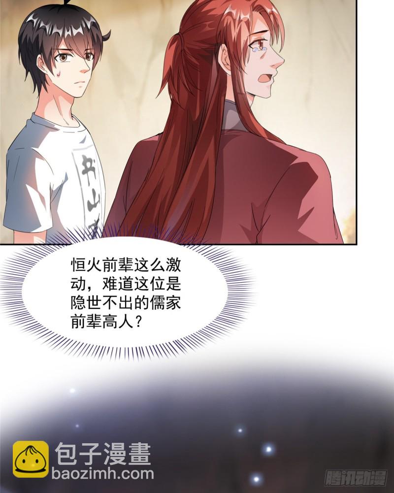 修真聊天羣 - 第357話 我爲什麼這麼牛逼呢(2/2) - 5