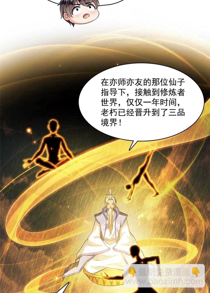 修真聊天羣 - 第357話 我爲什麼這麼牛逼呢(2/2) - 4