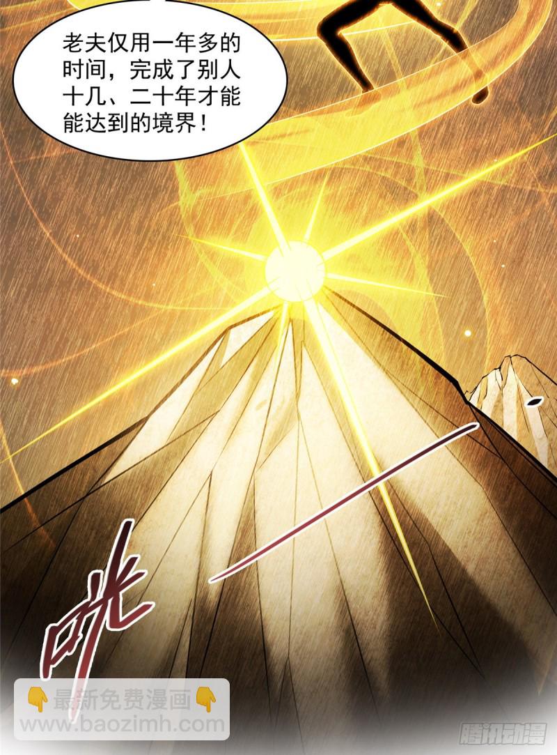 修真聊天羣 - 第357話 我爲什麼這麼牛逼呢(2/2) - 5