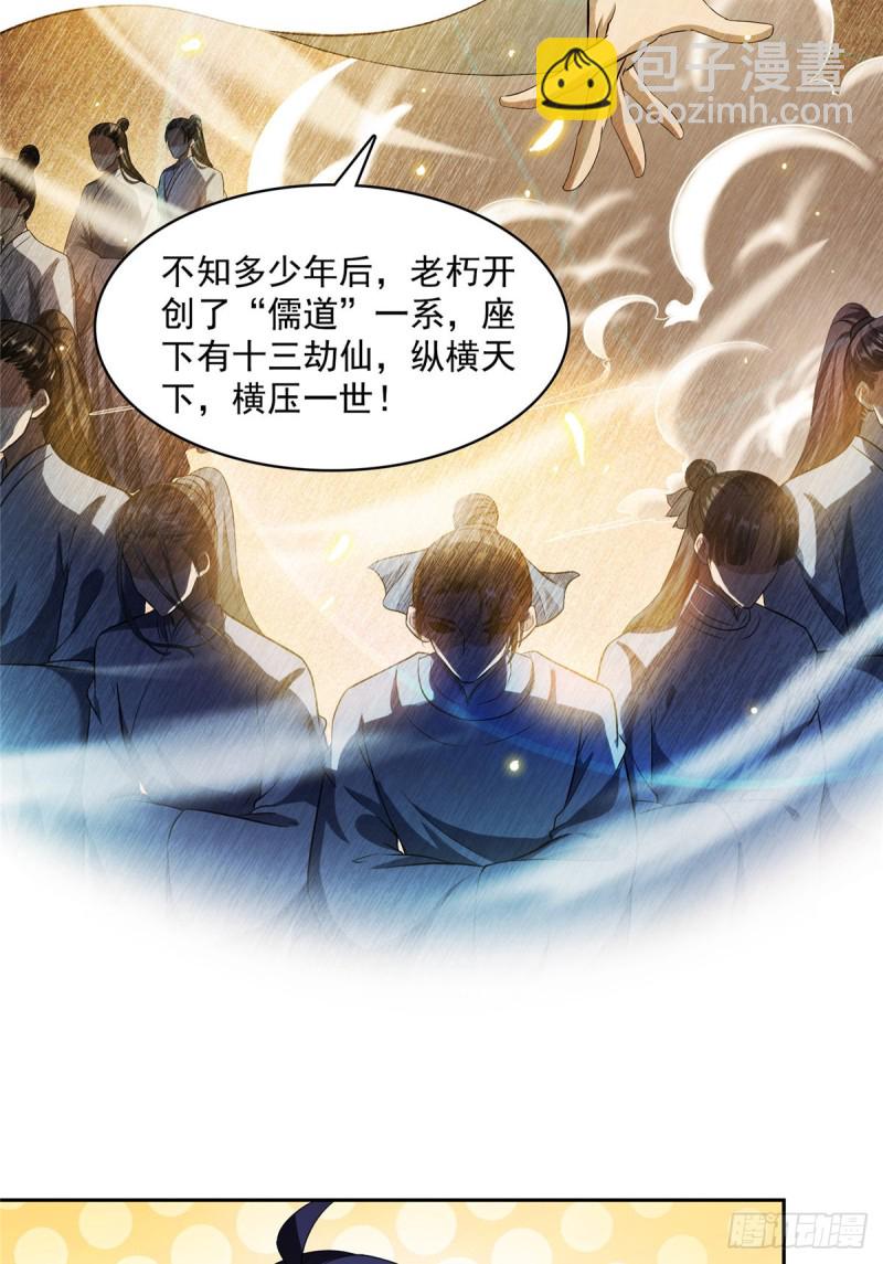 修真聊天羣 - 第357話 我爲什麼這麼牛逼呢(2/2) - 3