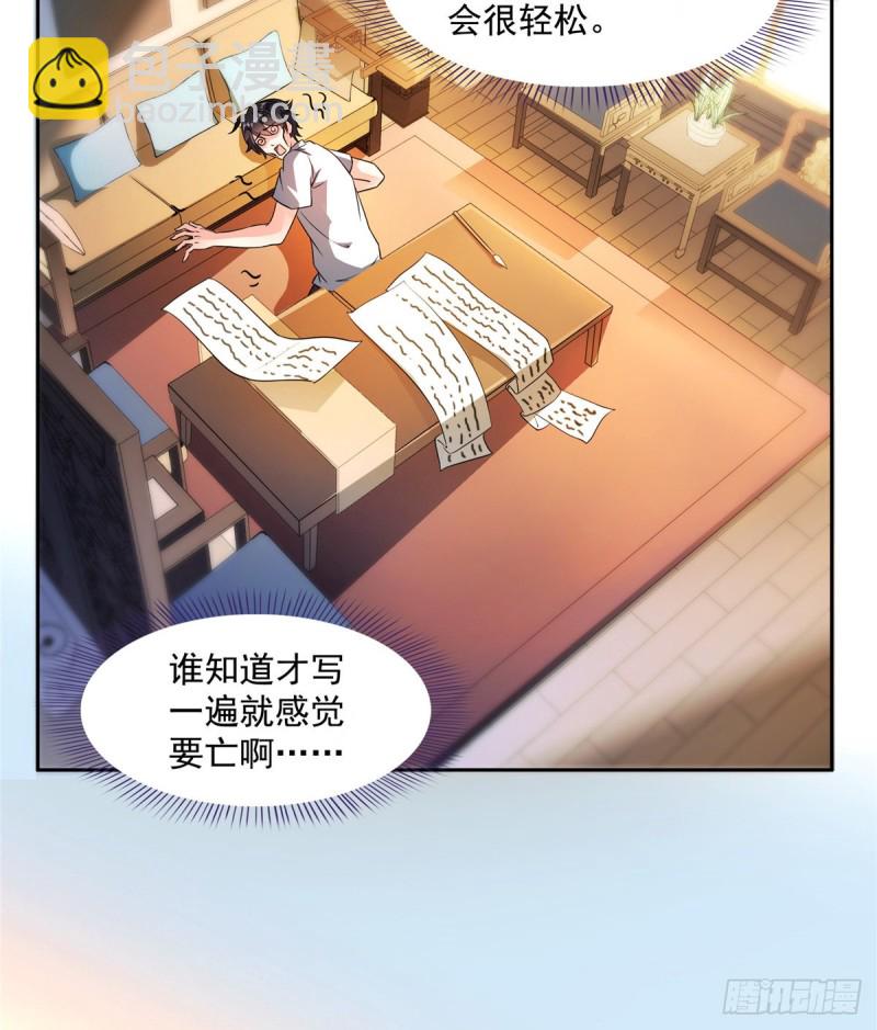 修真聊天羣 - 第359話 又雙叒入夢了!(1/2) - 4