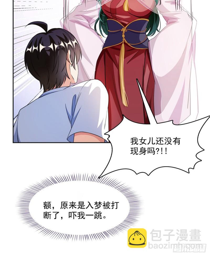 修真聊天羣 - 第359話 又雙叒入夢了!(1/2) - 5