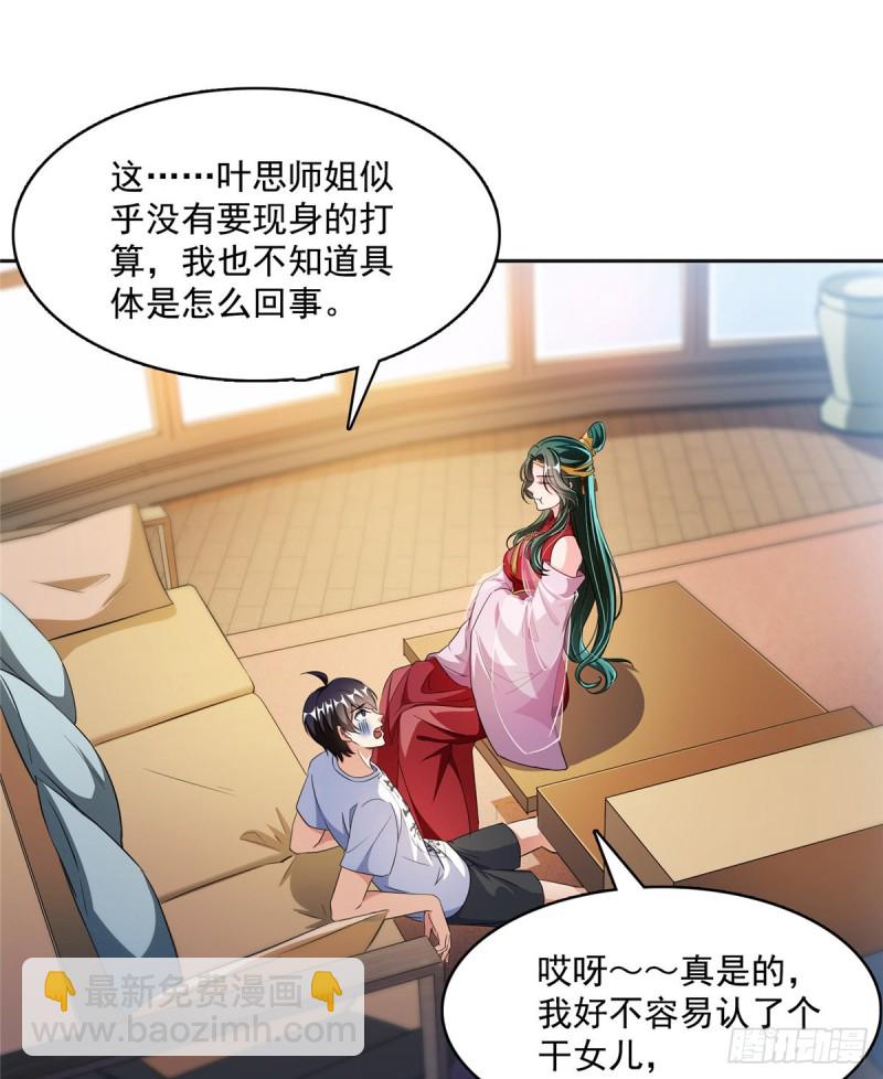 修真聊天羣 - 第359話 又雙叒入夢了!(1/2) - 6