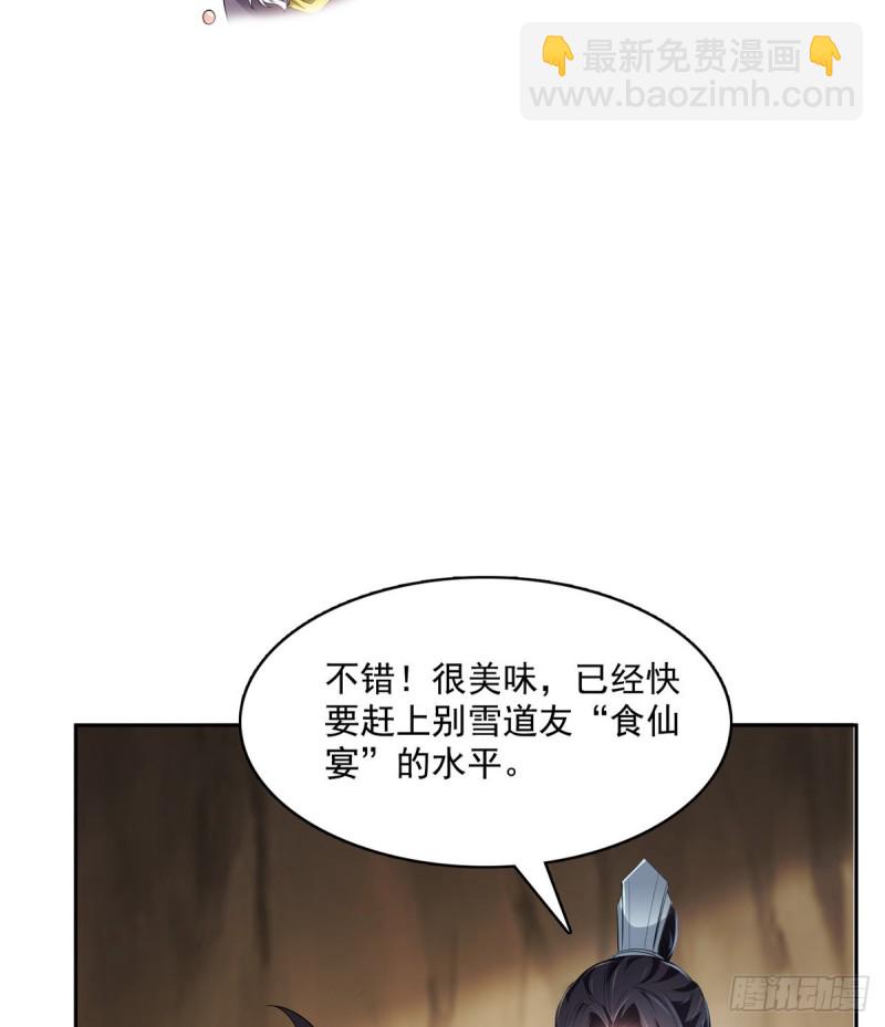 修真聊天群 - 第359话 又双叒入梦了!(1/2) - 4