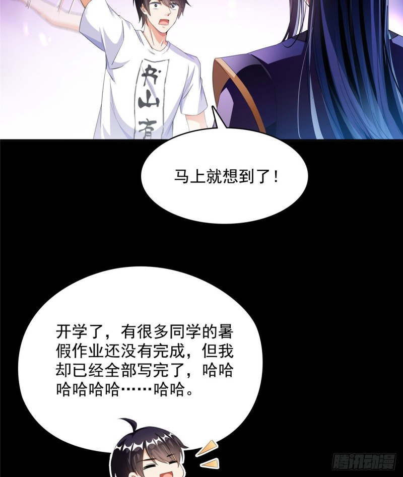 修真聊天羣 - 第359話 又雙叒入夢了!(1/2) - 4