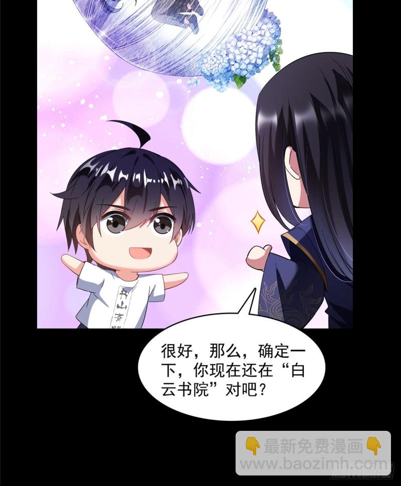 修真聊天羣 - 第359話 又雙叒入夢了!(1/2) - 8