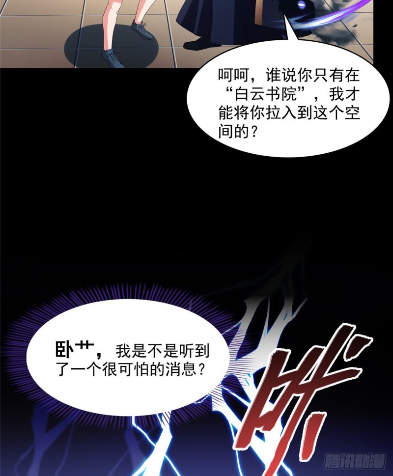 修真聊天羣 - 第359話 又雙叒入夢了!(2/2) - 4