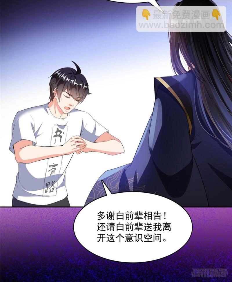 修真聊天羣 - 第359話 又雙叒入夢了!(2/2) - 6