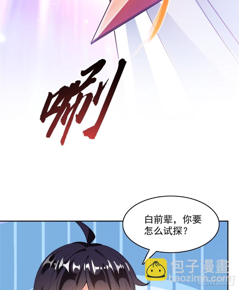 修真聊天羣 - 第359話 又雙叒入夢了!(2/2) - 1