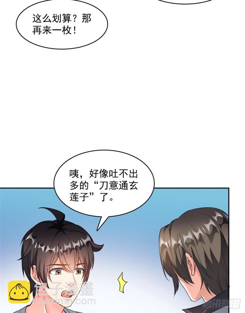 修真聊天羣 - 第359話 又雙叒入夢了!(1/2) - 6