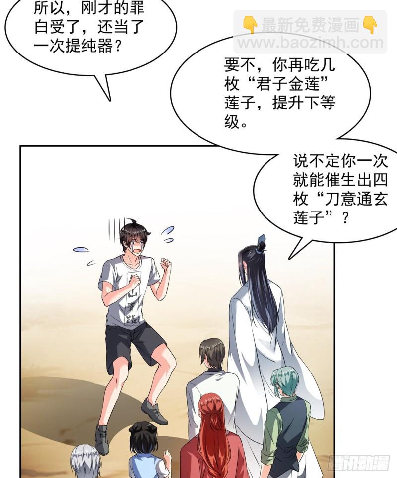 修真聊天羣 - 第359話 又雙叒入夢了!(1/2) - 8