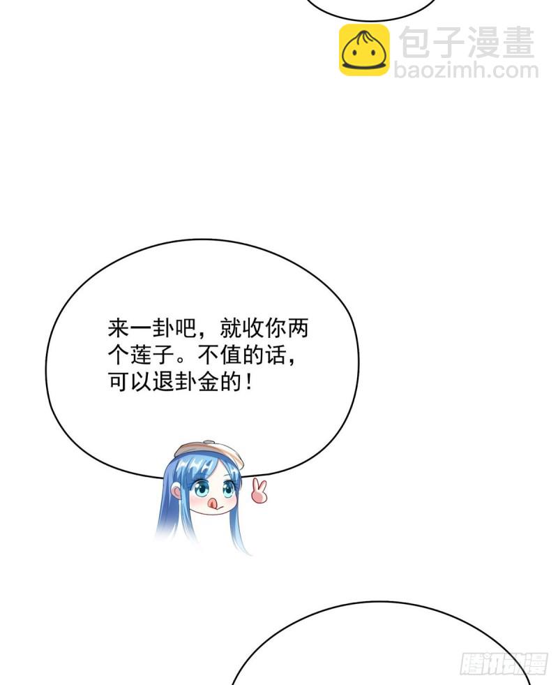 修真聊天群 - 第365话 上上上上签(1/2) - 7