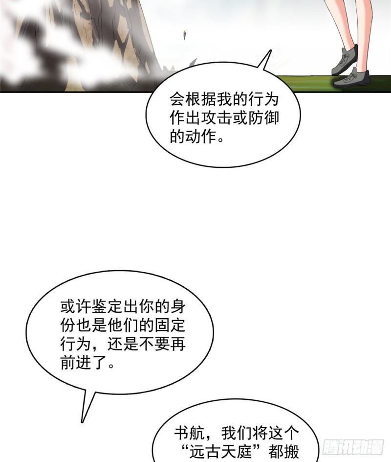 修真聊天羣 - 第367話 止步，獸神大師！(1/2) - 2