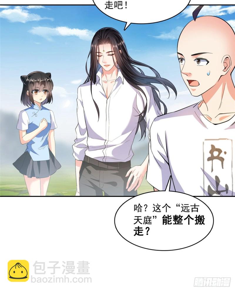 修真聊天羣 - 第367話 止步，獸神大師！(1/2) - 3