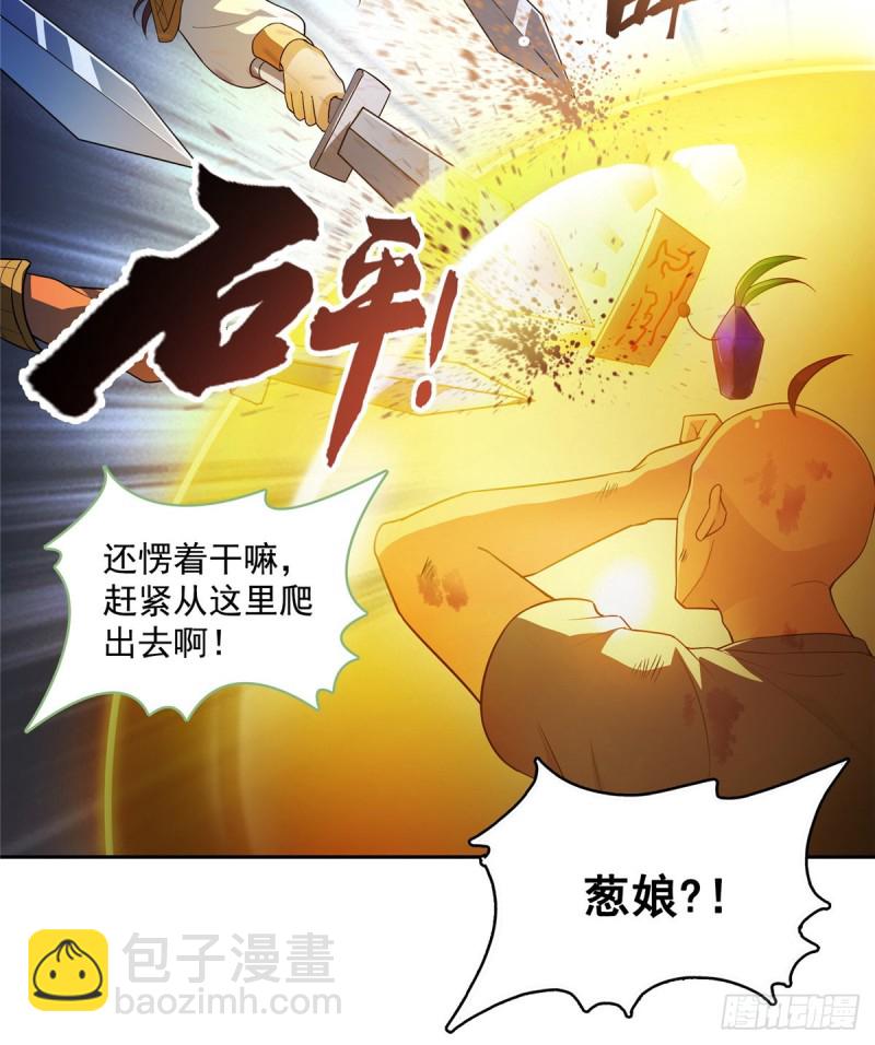 修真聊天羣 - 第367話 止步，獸神大師！(1/2) - 2