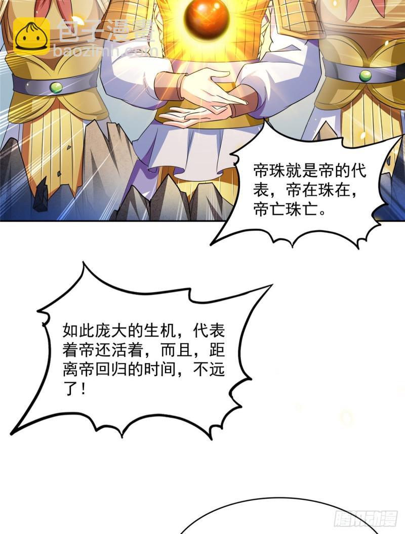 修真聊天群 - 第367话 止步，兽神大师！(1/2) - 6