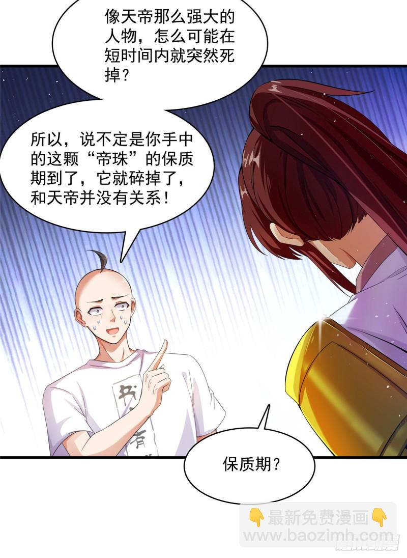 修真聊天羣 - 第367話 止步，獸神大師！(2/2) - 3