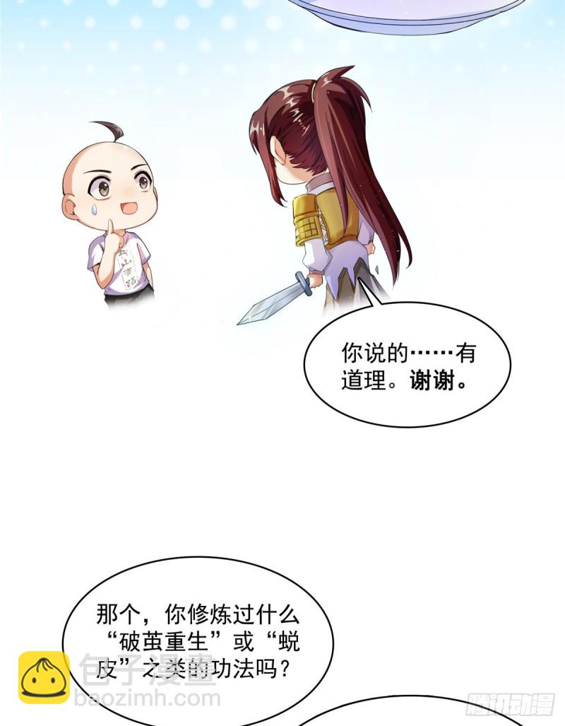 修真聊天羣 - 第367話 止步，獸神大師！(2/2) - 1