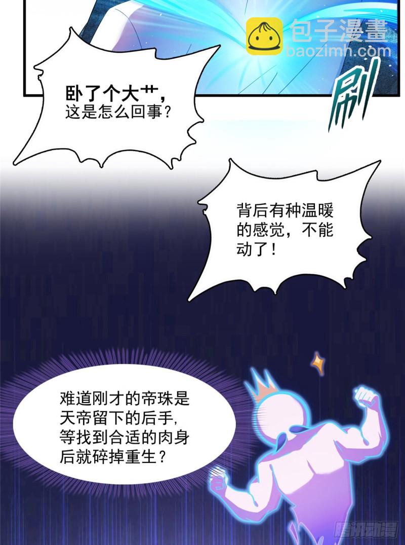 修真聊天群 - 第367话 止步，兽神大师！(2/2) - 3