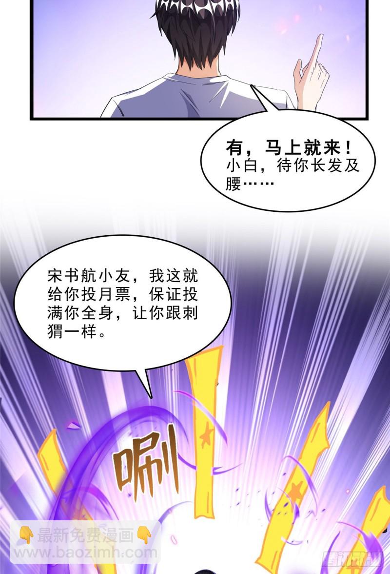 修真聊天羣 - 第367話 止步，獸神大師！(2/2) - 3