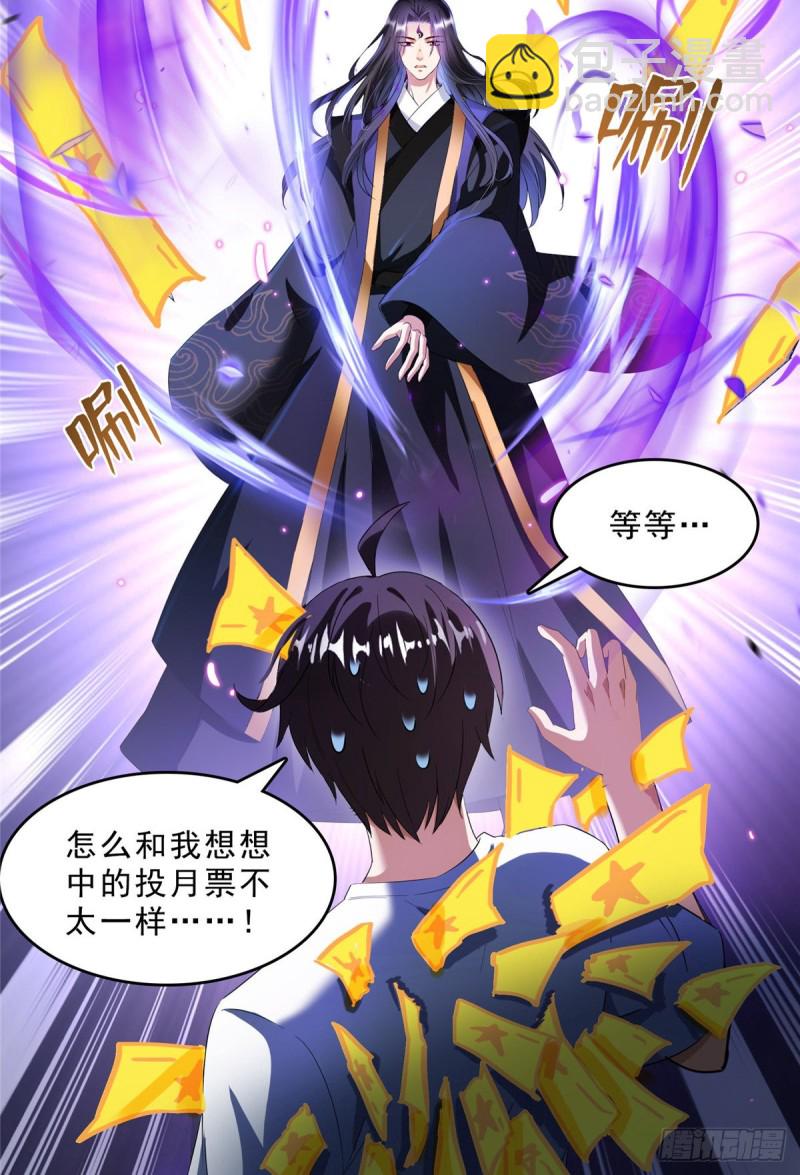 修真聊天群 - 第367话 止步，兽神大师！(2/2) - 4