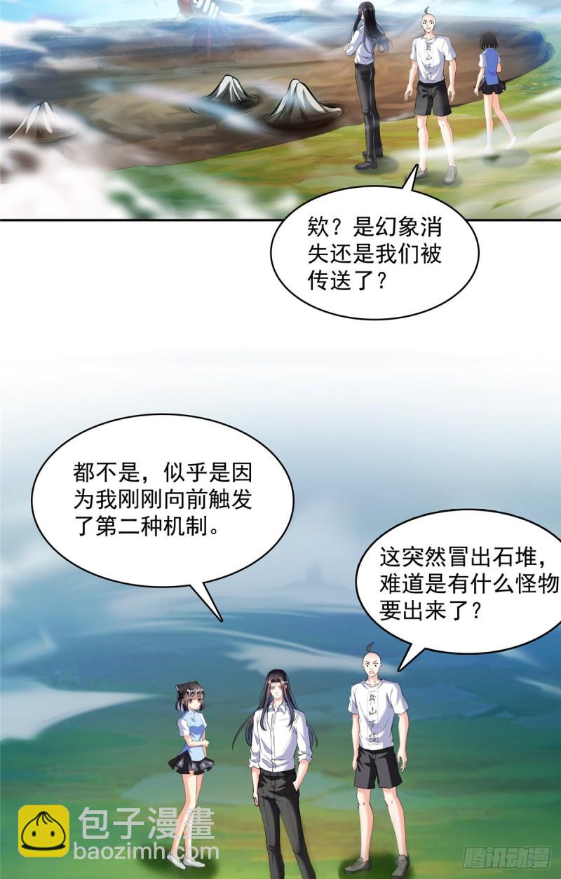 修真聊天群 - 第367话 止步，兽神大师！(1/2) - 8