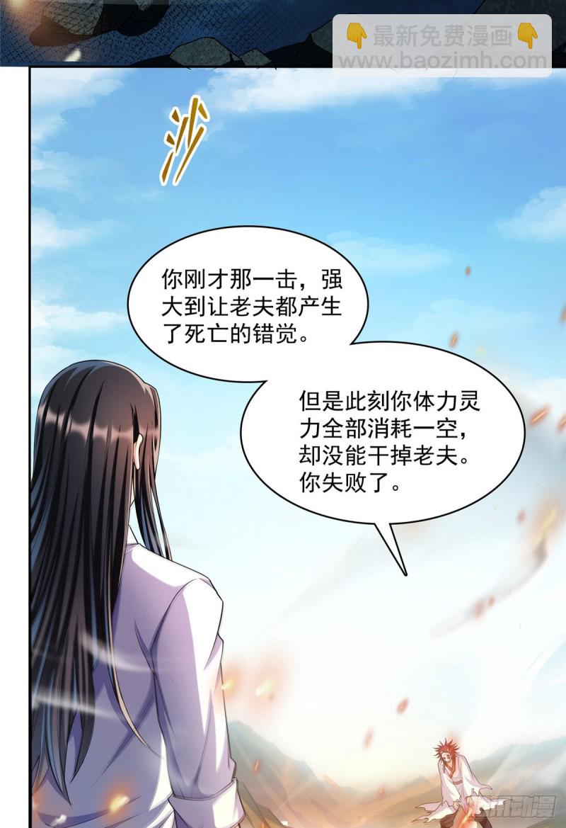 修真聊天羣 - 第369話 葉思，你認識她嗎？(1/2) - 3