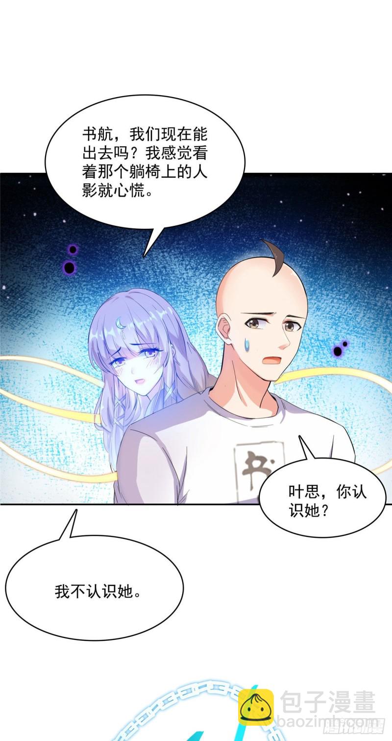 修真聊天羣 - 第369話 葉思，你認識她嗎？(1/2) - 3