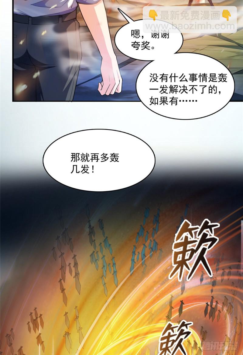 修真聊天群 - 第369话 叶思，你认识她吗？(1/2) - 4