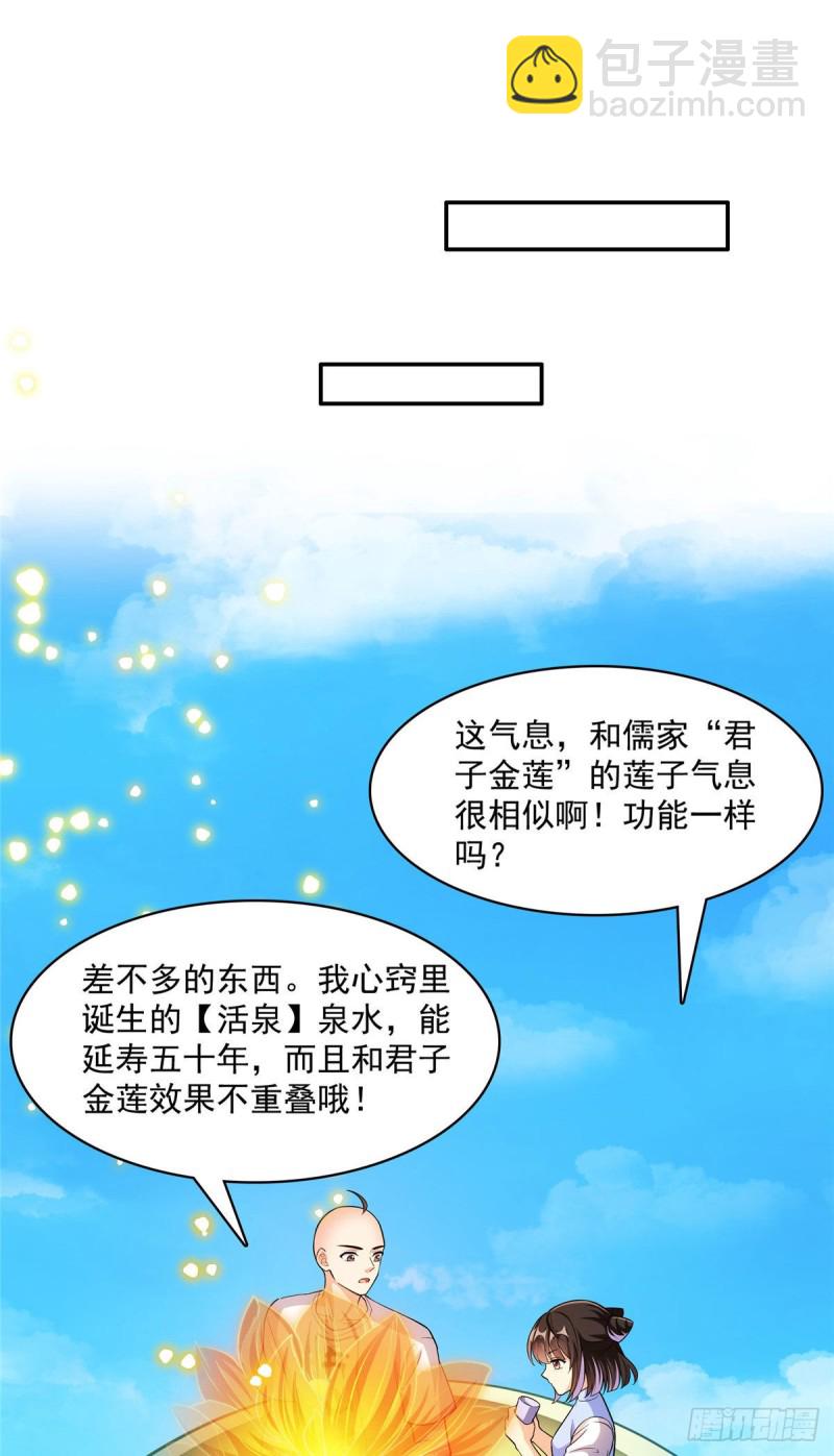 修真聊天羣 - 第371話 出來吧，宋書航！ - 7