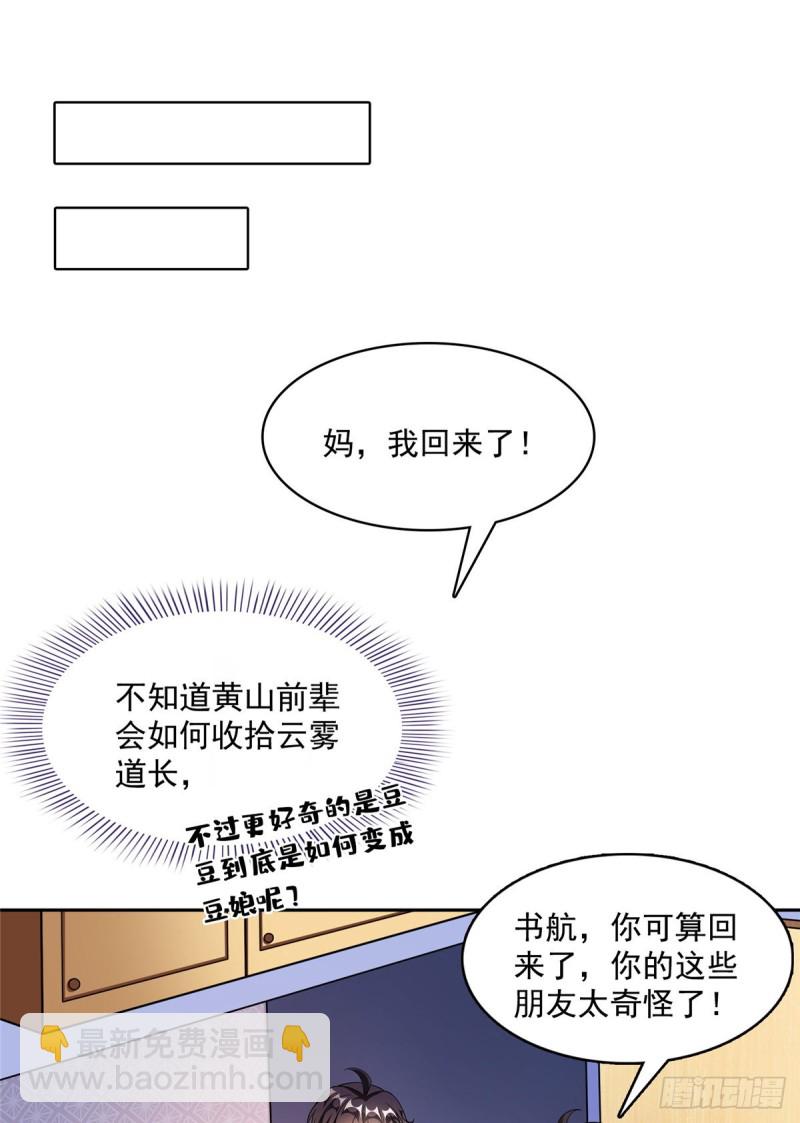 修真聊天羣 - 373 高人都這樣不走尋常路嗎(1/2) - 6