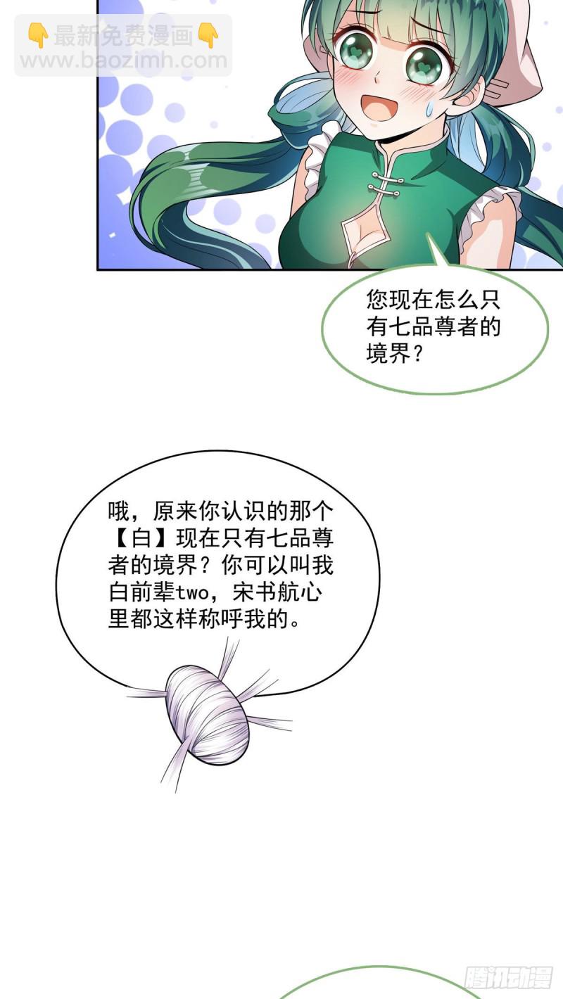 修真聊天群 - 第377话但是，你不会后悔吗！(1/2) - 2