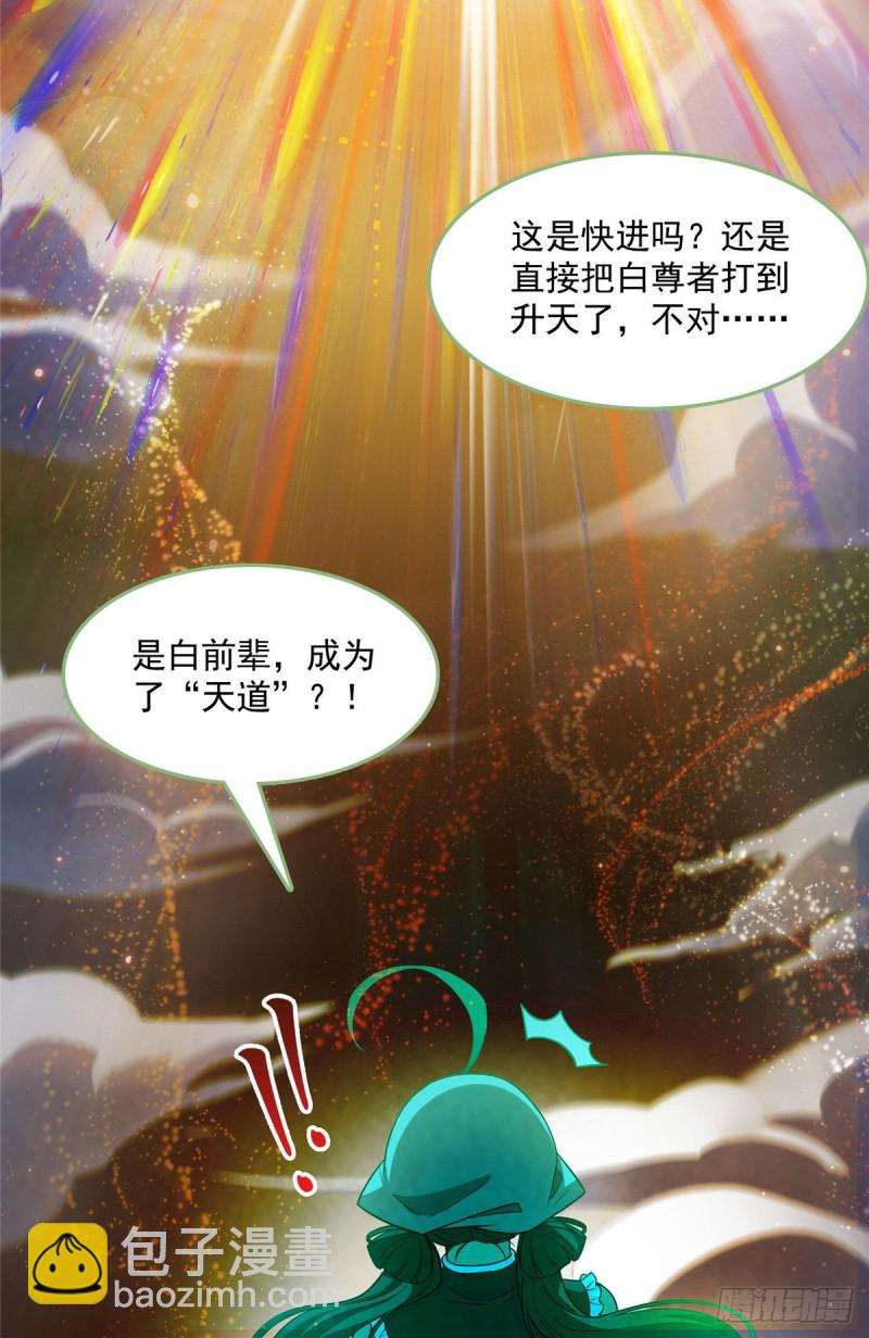 修真聊天羣 - 第377話但是，你不會後悔嗎！(1/2) - 8