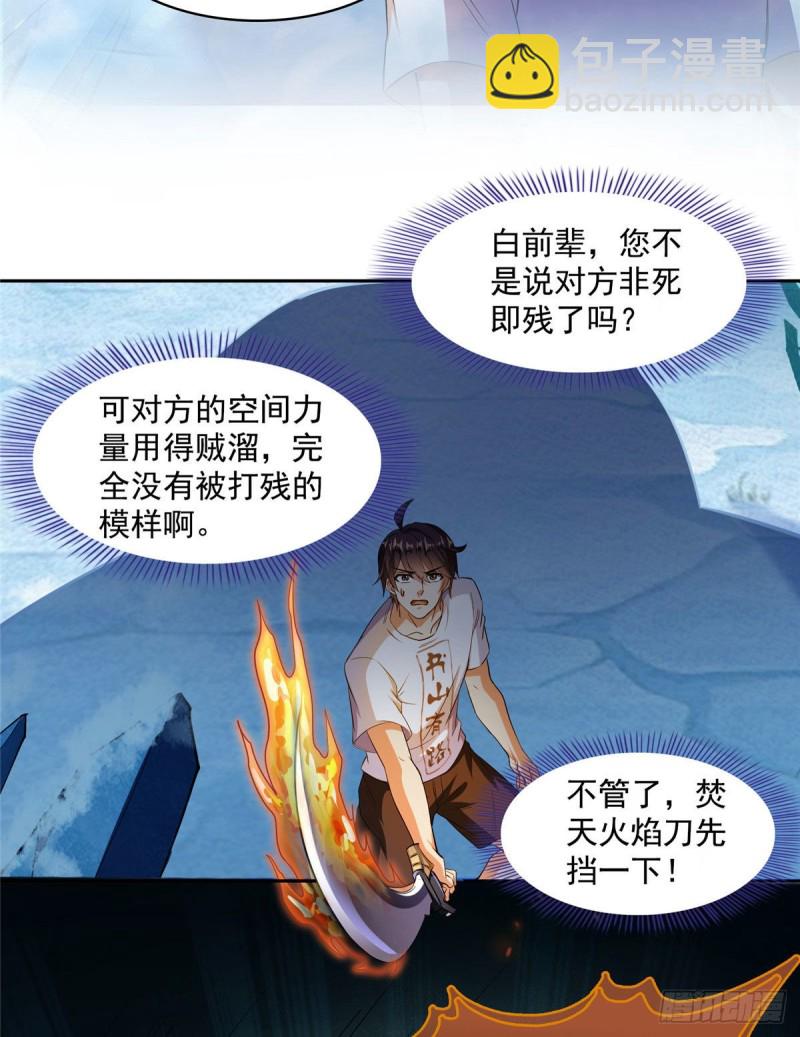 修真聊天羣 - 387 被捏爆了的書航小友(1/2) - 8