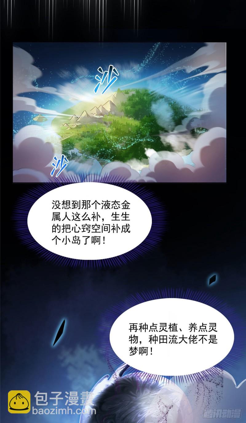 修真聊天羣 - 381 賜你道號金剛君子刀(1/2) - 3