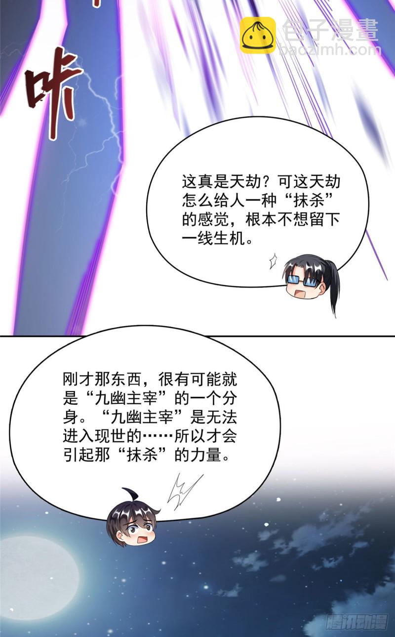 修真聊天羣 - 381 賜你道號金剛君子刀(1/2) - 6