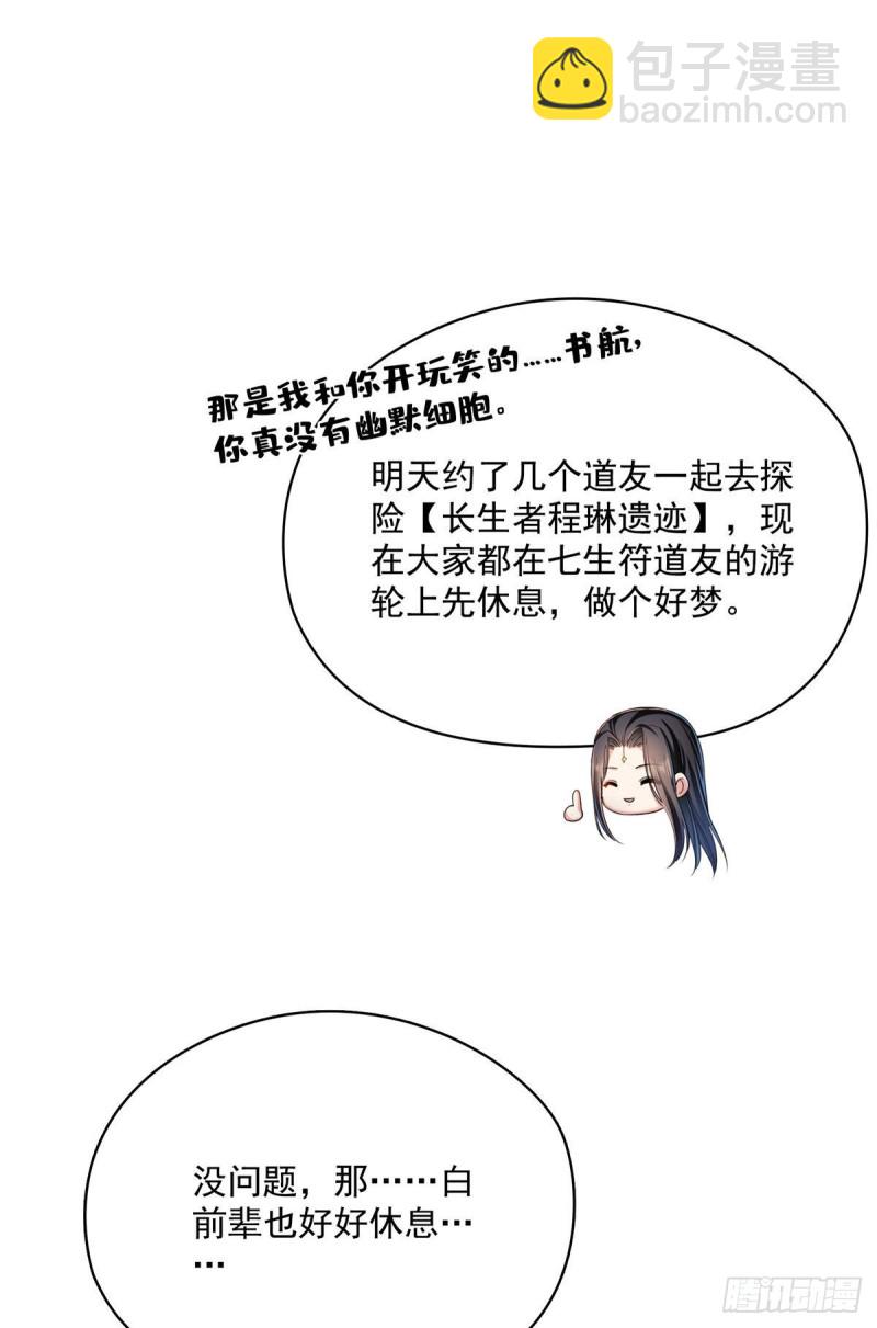 修真聊天羣 - 381 賜你道號金剛君子刀(2/2) - 3