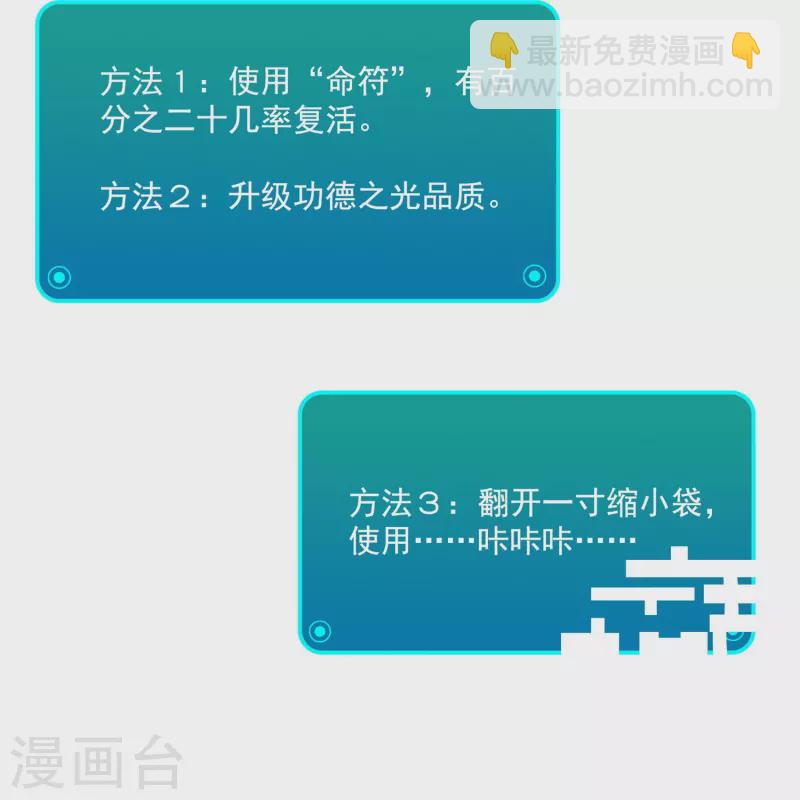 修真聊天群 - 第393话 书航小友，我们交代遗言吧！ - 4