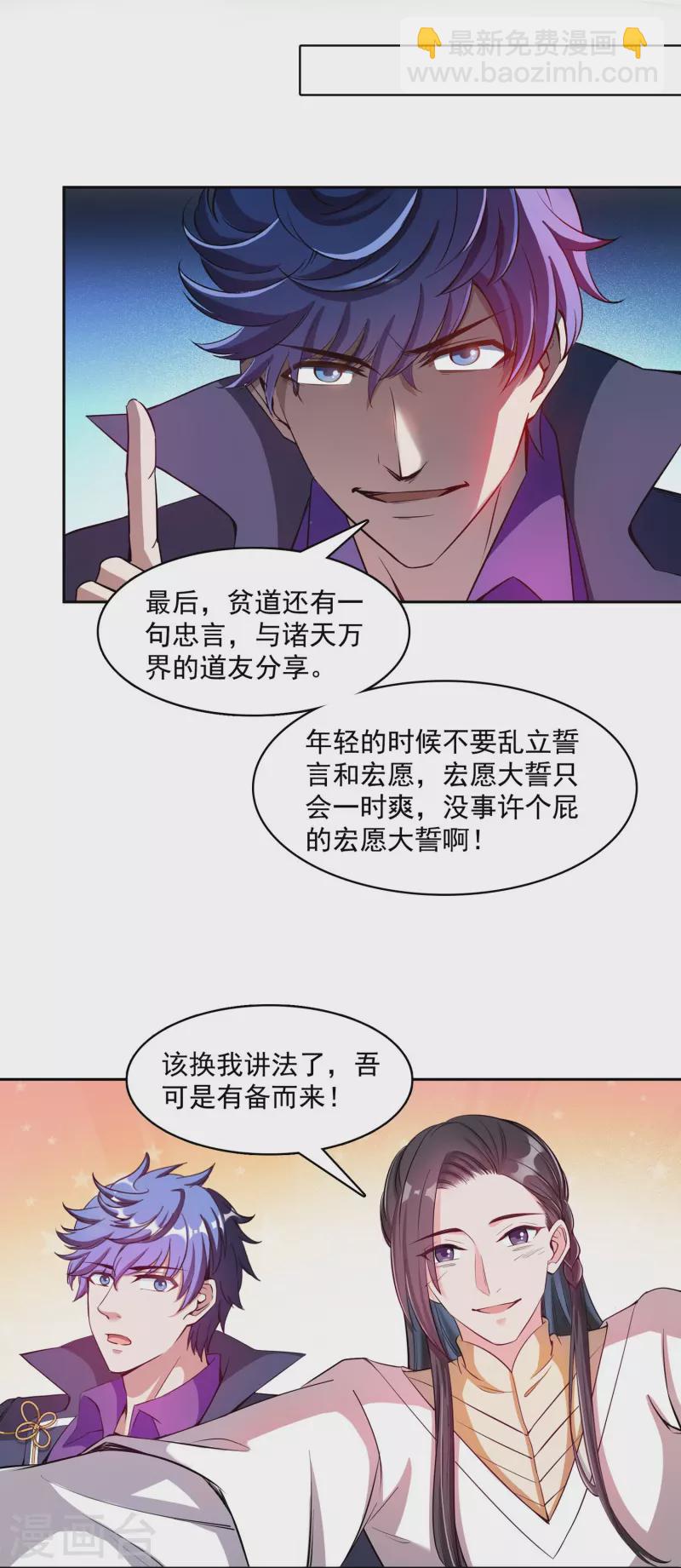 修真聊天羣 - 第395話 諸天萬界，聽我講法！《五年模擬三年那啥》 - 4