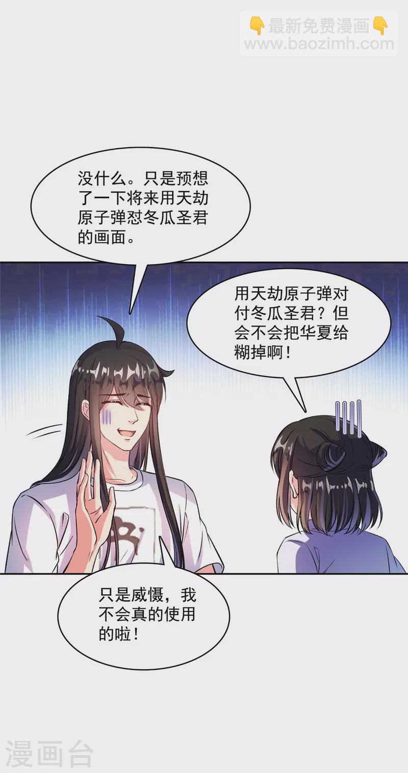 修真聊天羣 - 第397話 我只是一個半成品四品修士？ - 7