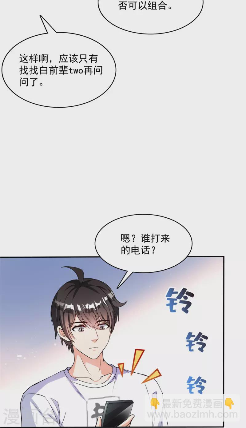 修真聊天羣 - 第400話 冬瓜聖君來襲！ - 5