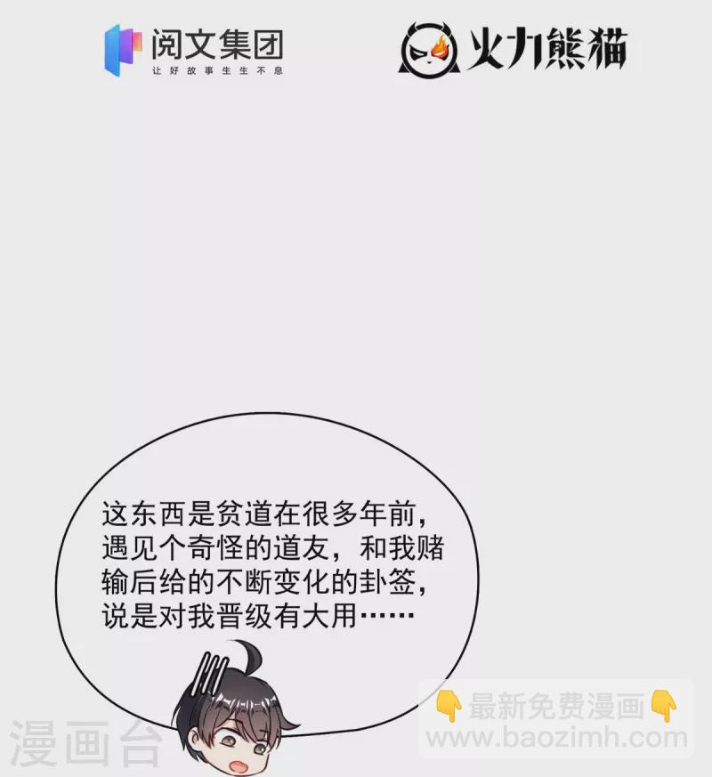 修真聊天羣 - 第404話 鯨之大，一鍋燉不下 - 3