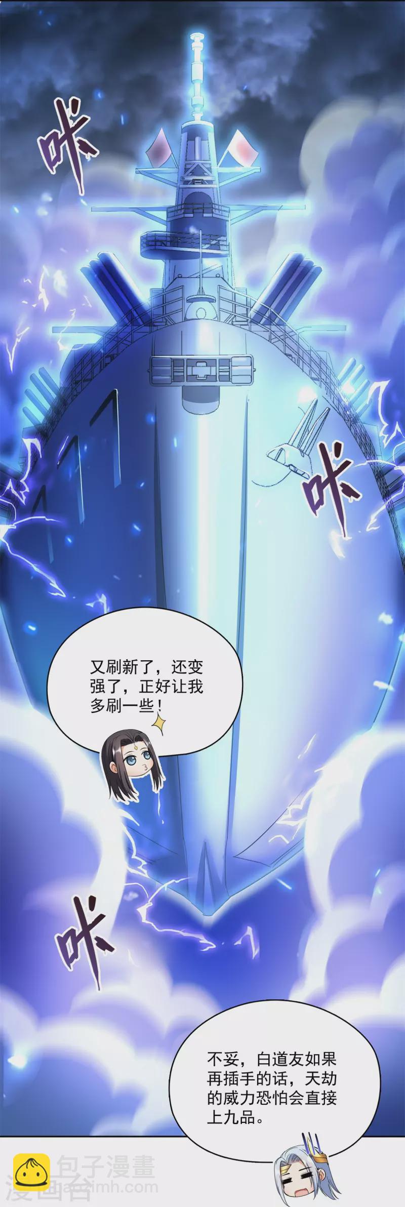 修真聊天羣 - 第406話 小彩蹲完宋書航蹲 ？ - 3